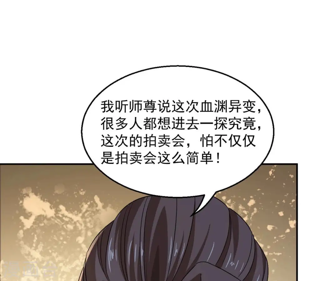 第144话 很妙的主意 第27页