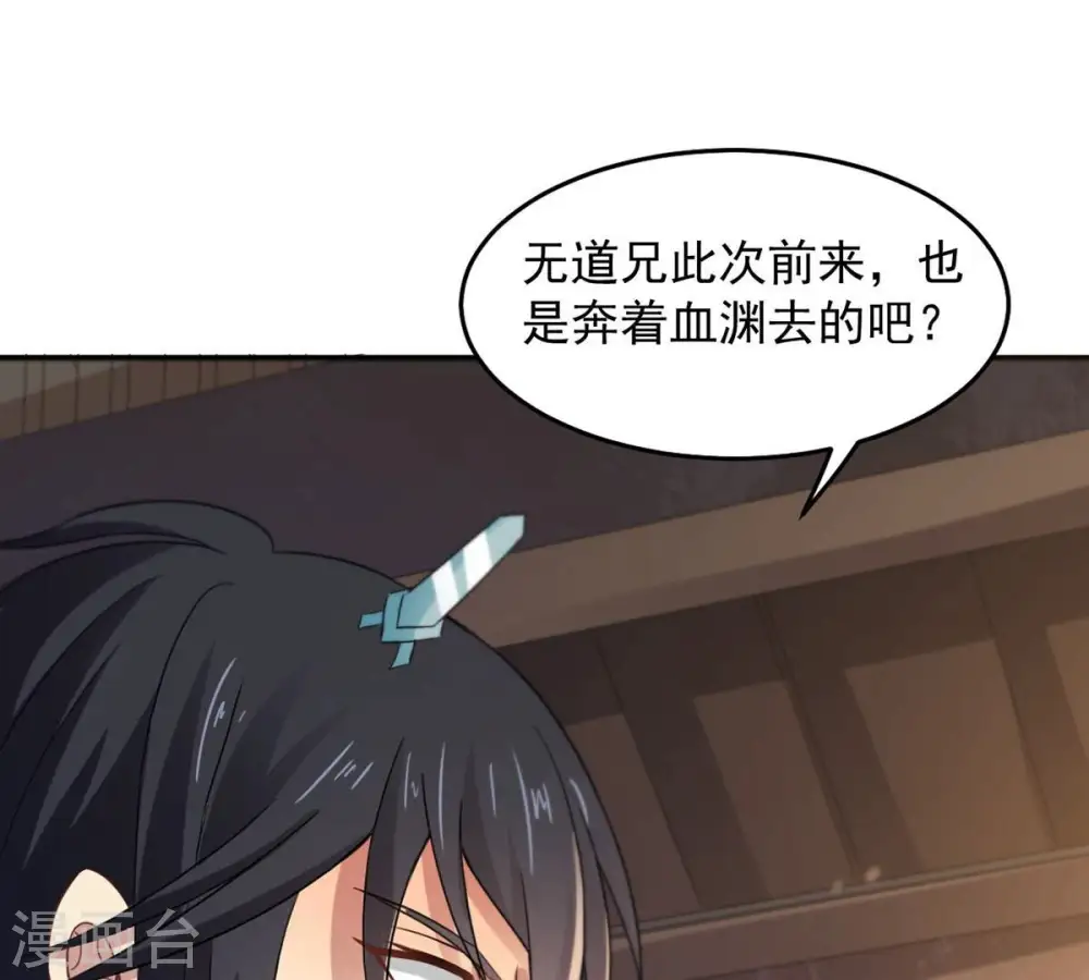 第144话 很妙的主意 第30页