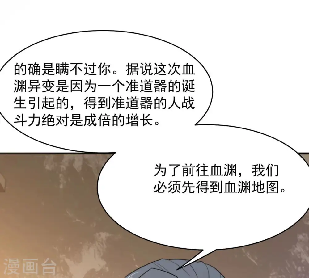 第144话 很妙的主意 第33页