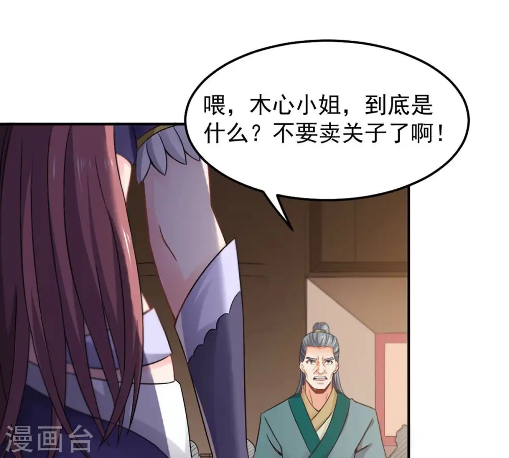 第144话 很妙的主意 第39页