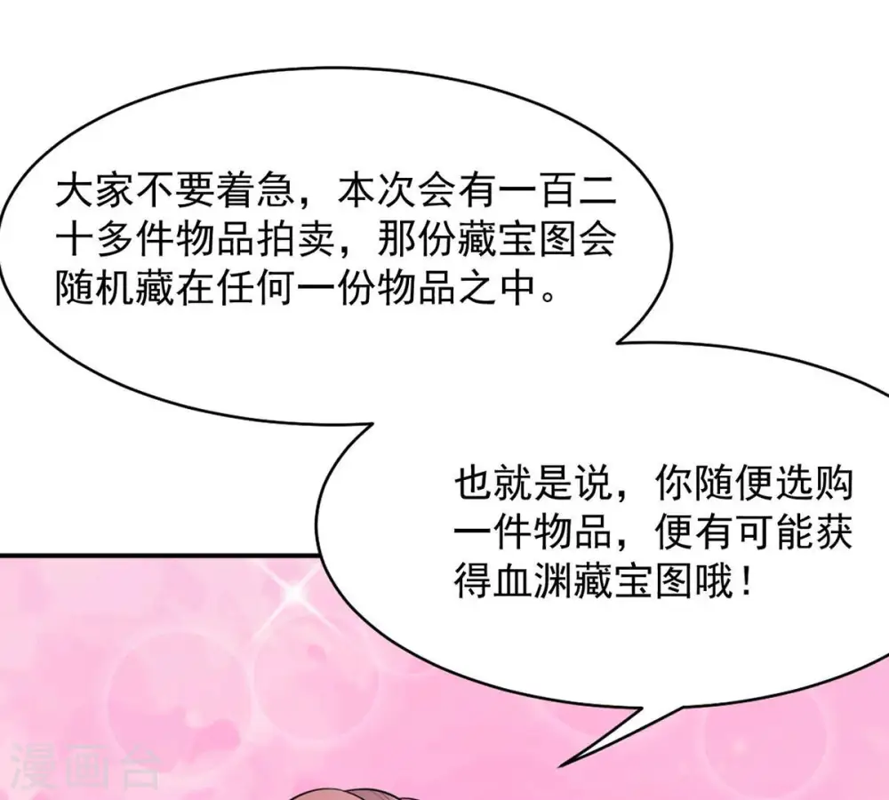 第144话 很妙的主意 第43页