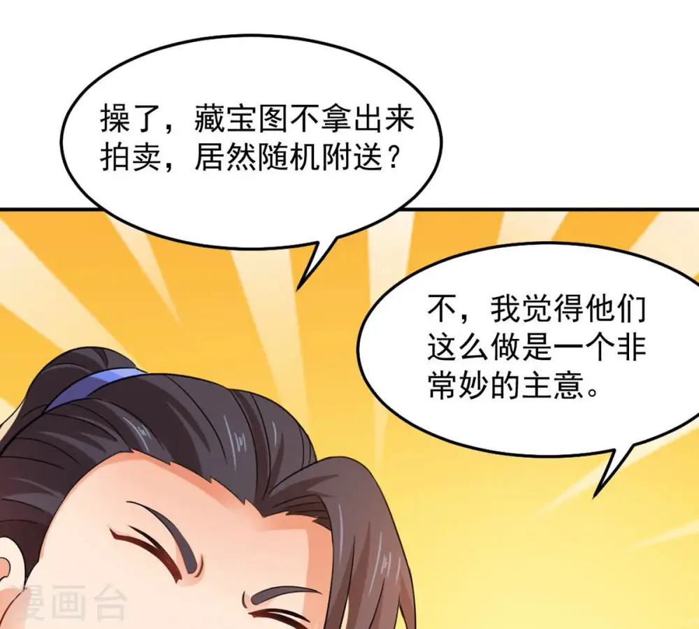 第144话 很妙的主意 第47页