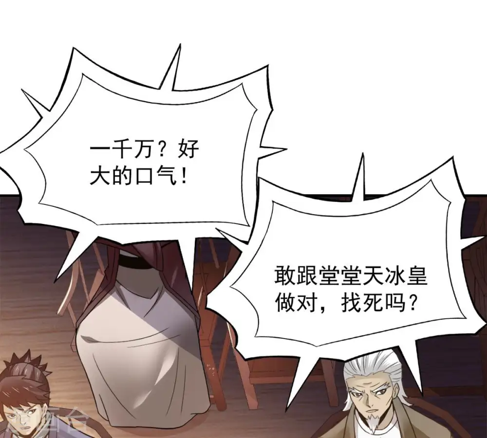 第146话 不能让人瞧不起 第23页