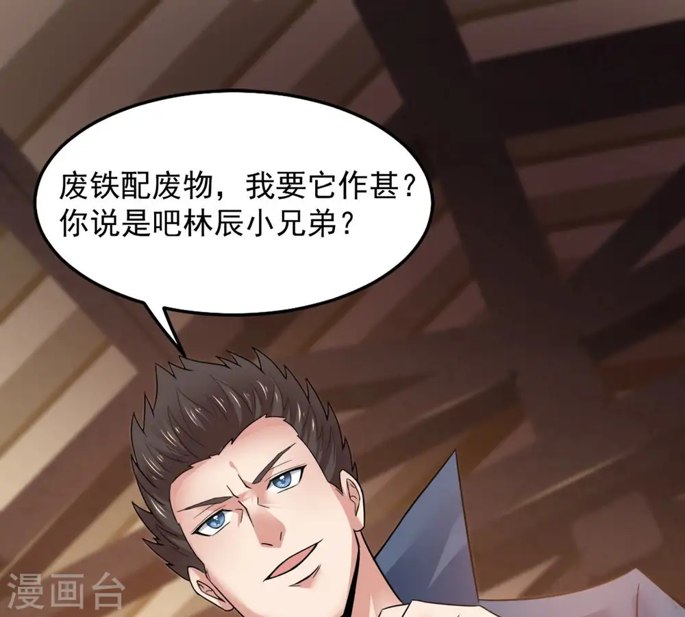 第146话 不能让人瞧不起 第31页
