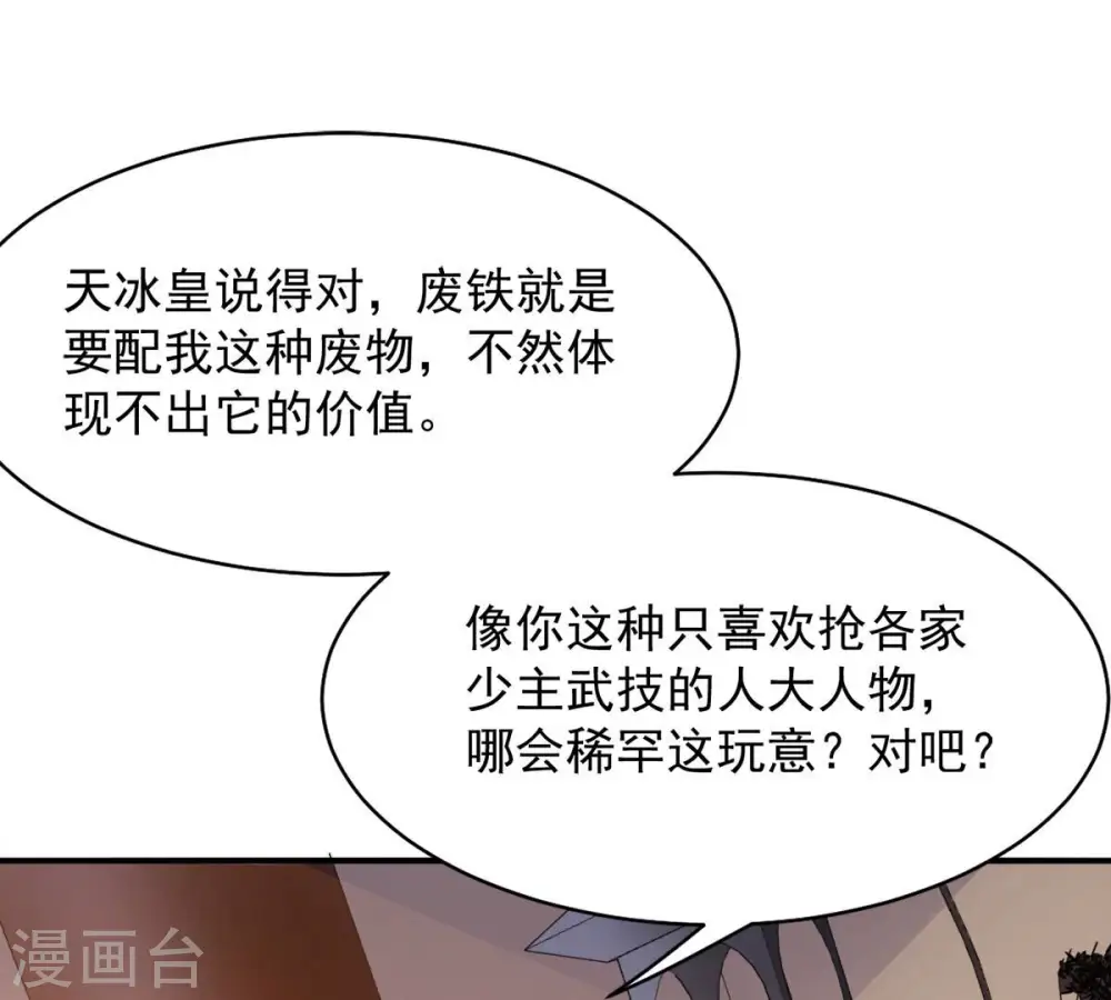 第146话 不能让人瞧不起 第35页