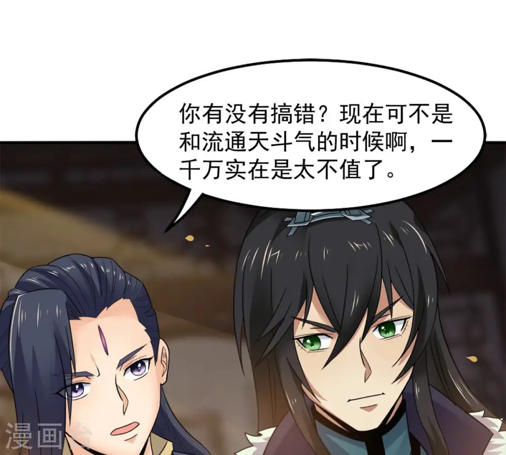 第146话 不能让人瞧不起 第46页
