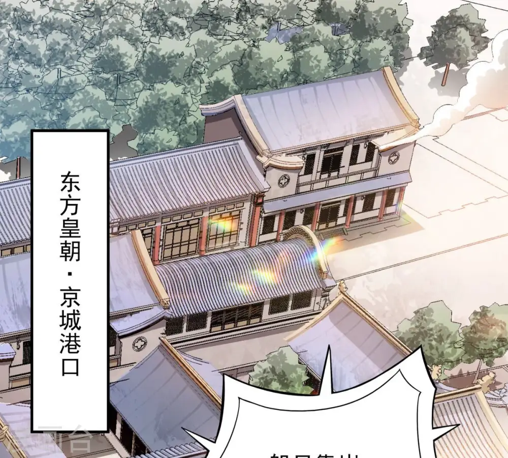 第140话 东方皇朝 第3页