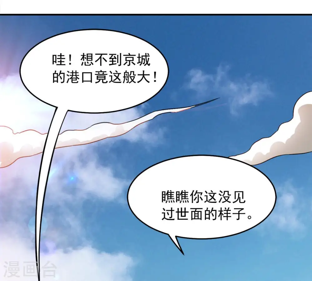 第140话 东方皇朝 第6页