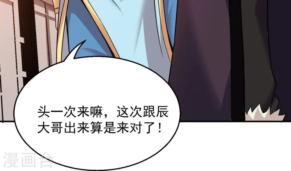 第140话 东方皇朝 第9页