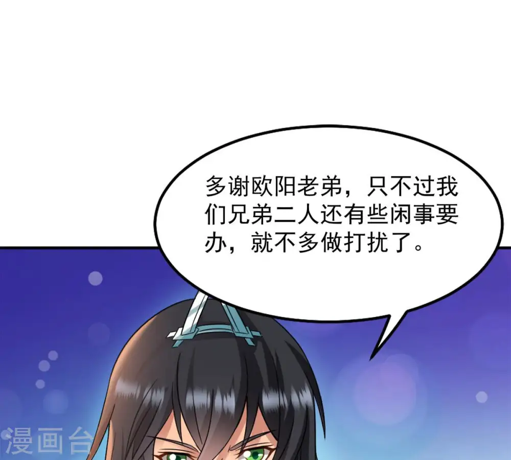 第140话 东方皇朝 第16页
