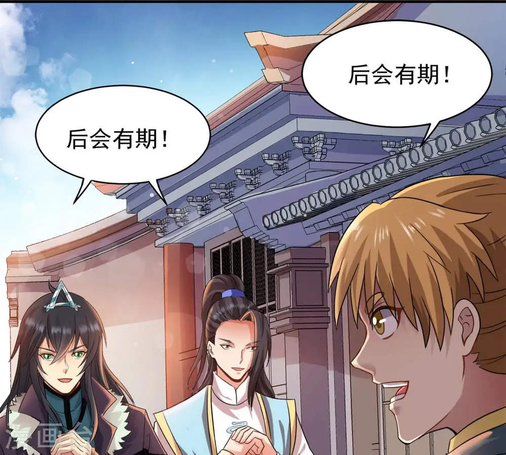 第140话 东方皇朝 第22页