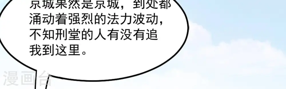 第140话 东方皇朝 第25页