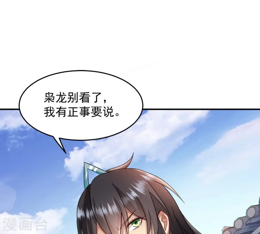 第140话 东方皇朝 第30页