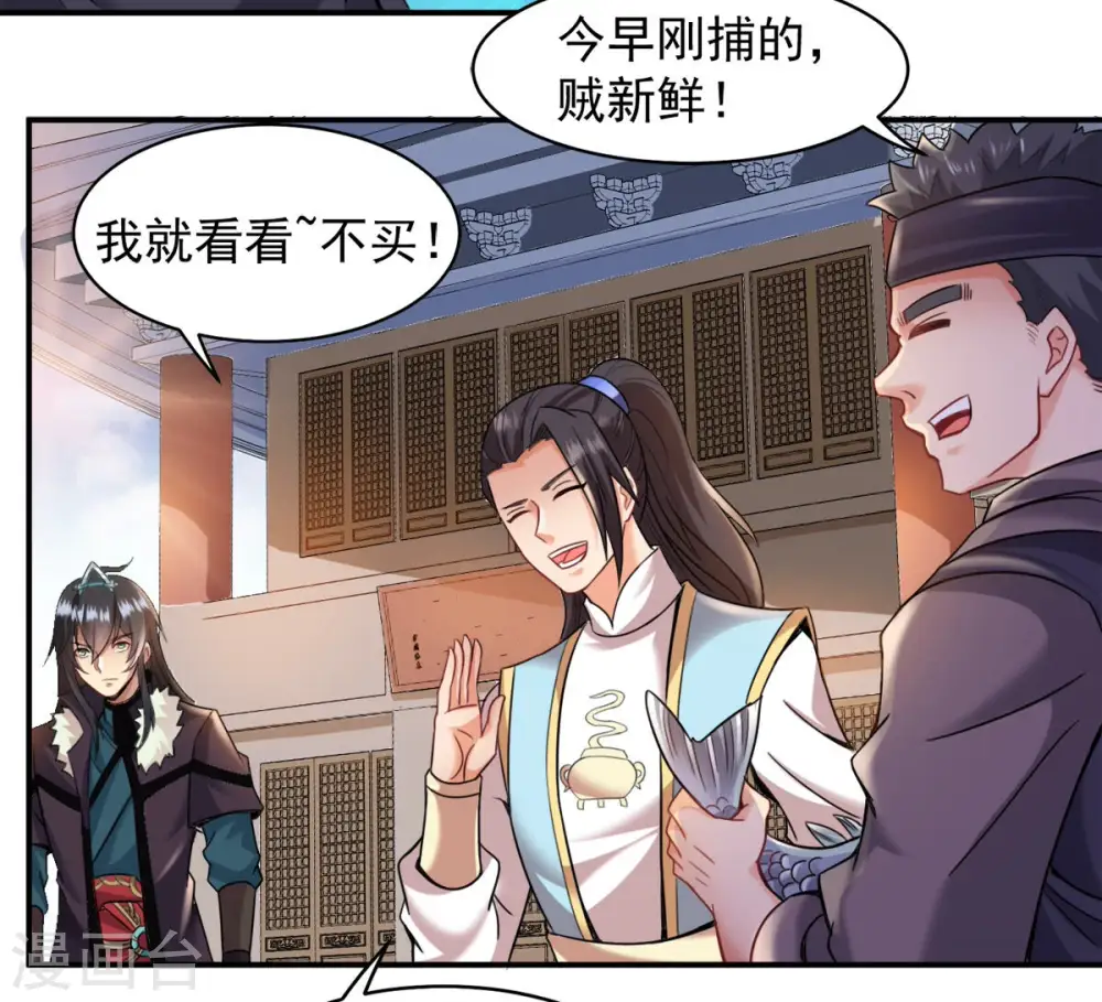 第140话 东方皇朝 第33页