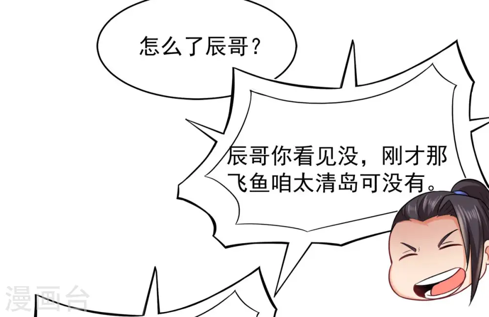 第140话 东方皇朝 第34页