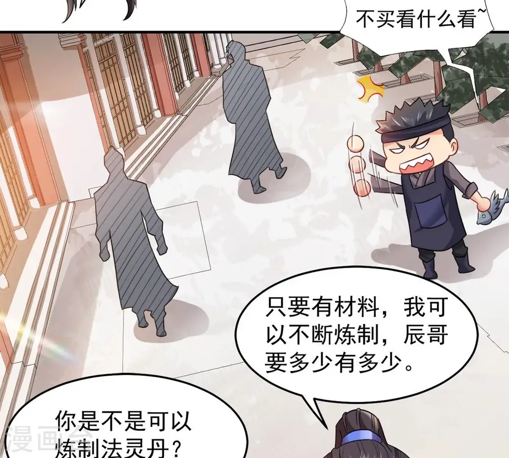第140话 东方皇朝 第36页
