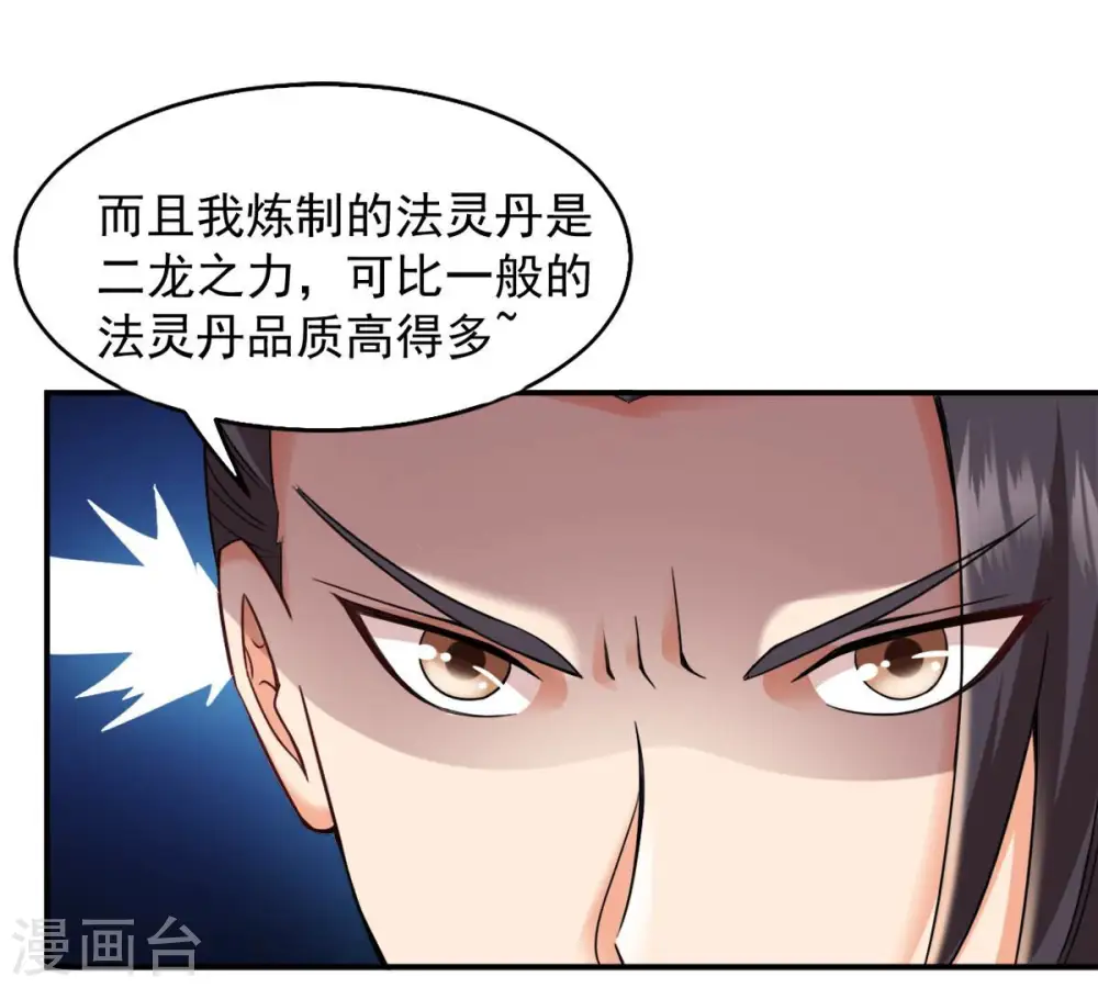 第140话 东方皇朝 第39页