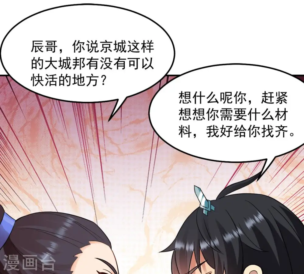 第140话 东方皇朝 第43页
