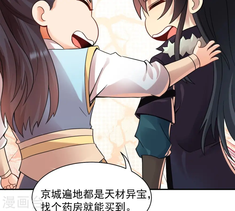 第140话 东方皇朝 第44页