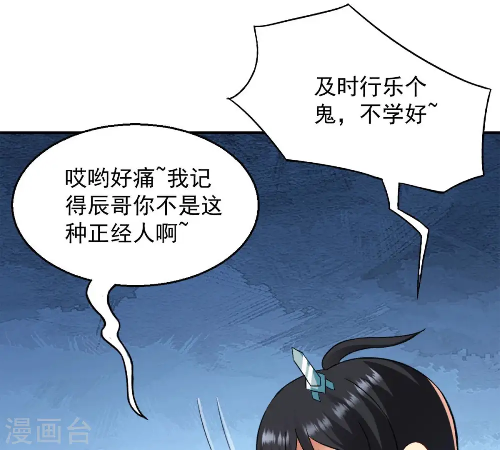 第140话 东方皇朝 第46页