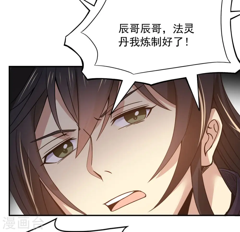 第143话 再见剑无道 第7页