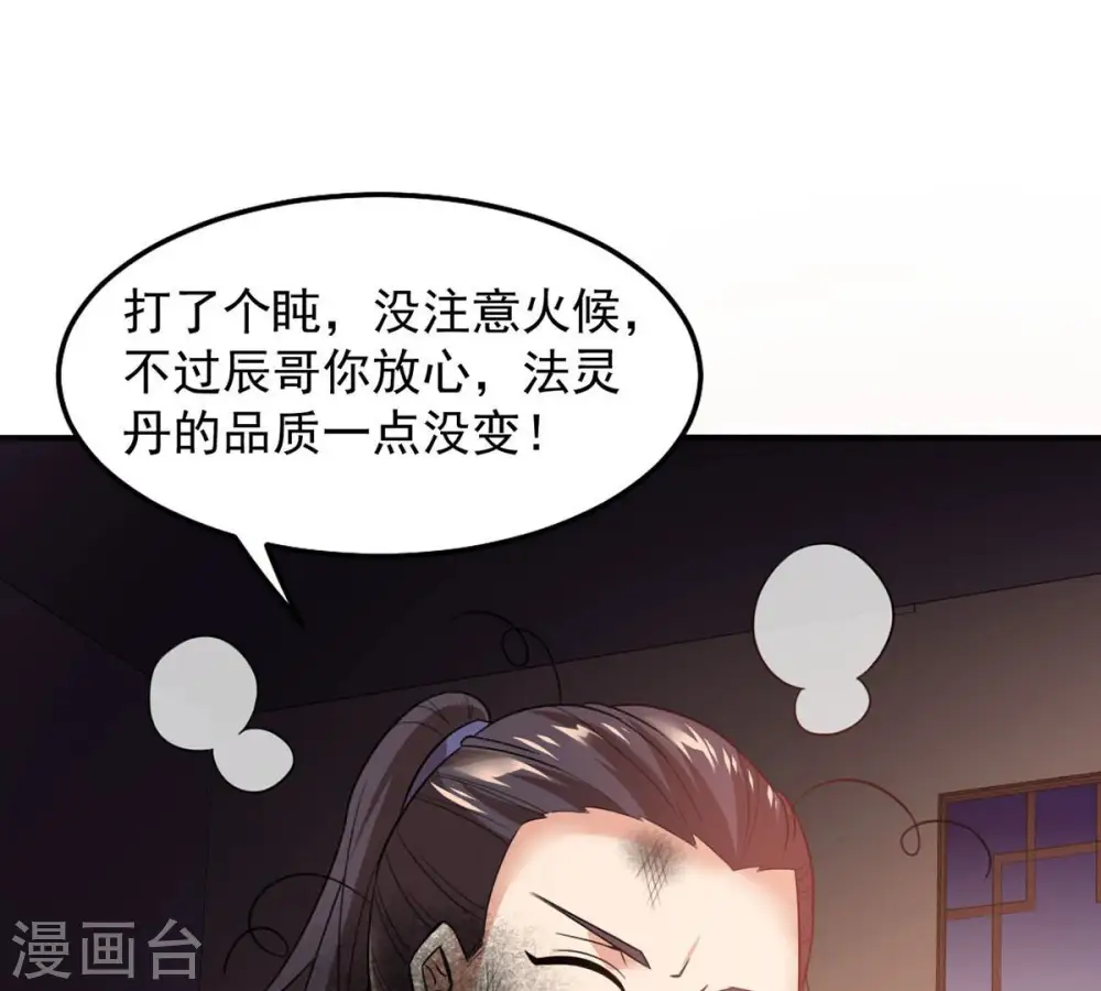 第143话 再见剑无道 第11页