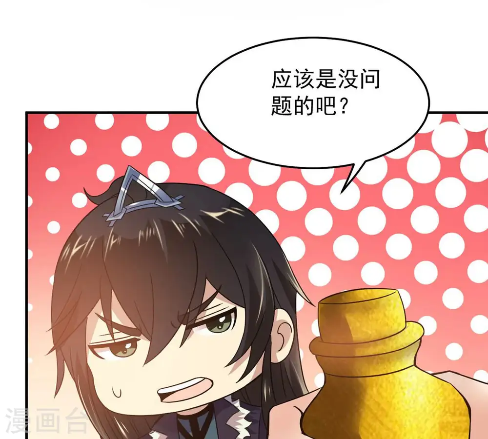 第143话 再见剑无道 第14页
