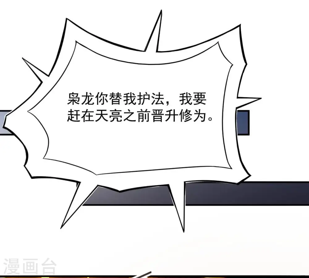 第143话 再见剑无道 第16页