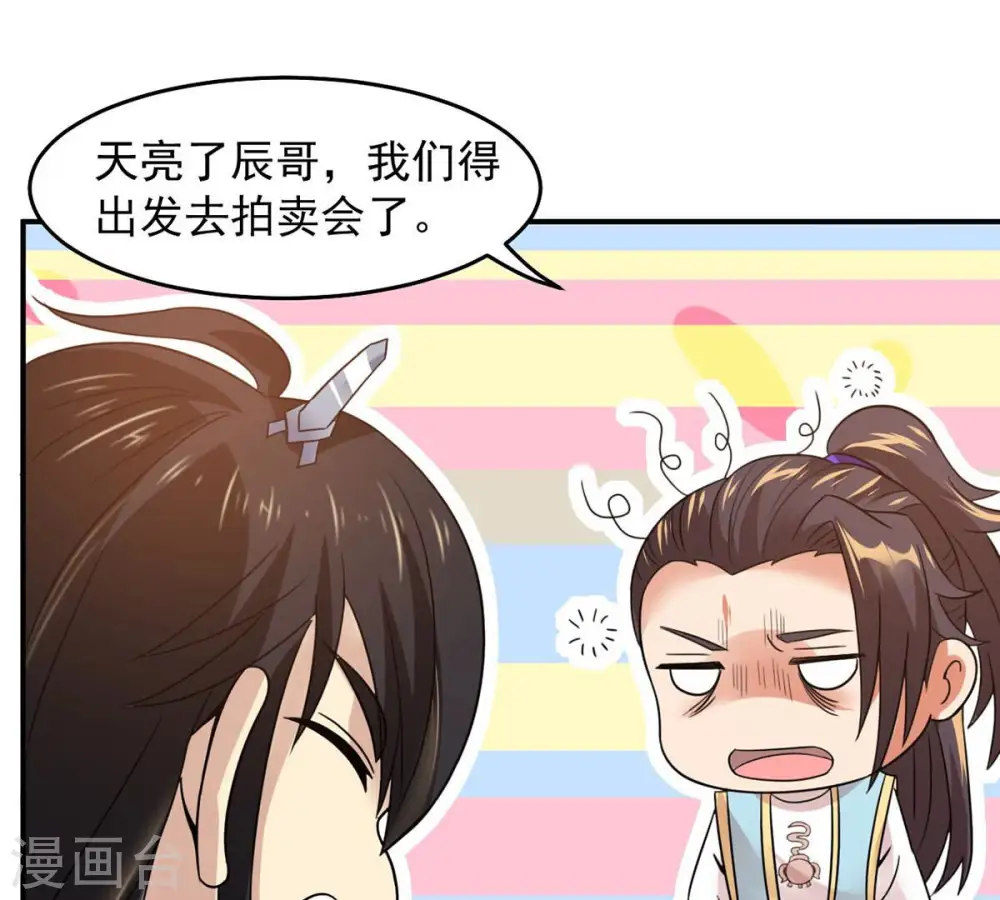 第143话 再见剑无道 第29页