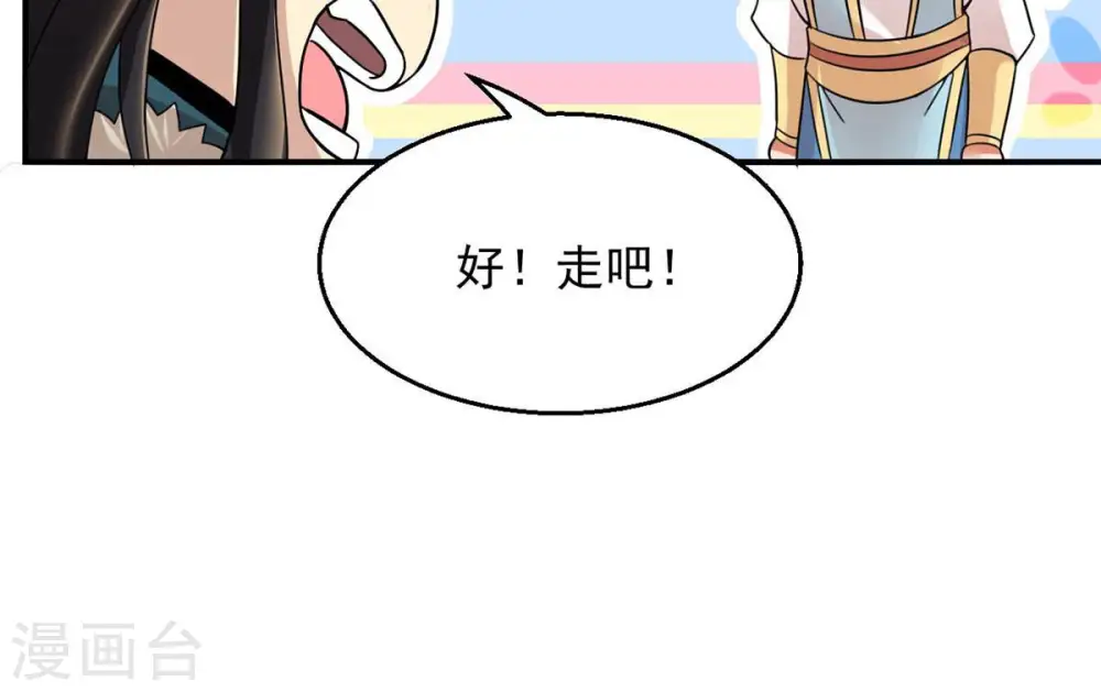 第143话 再见剑无道 第30页
