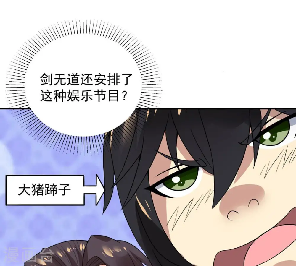 第143话 再见剑无道 第56页
