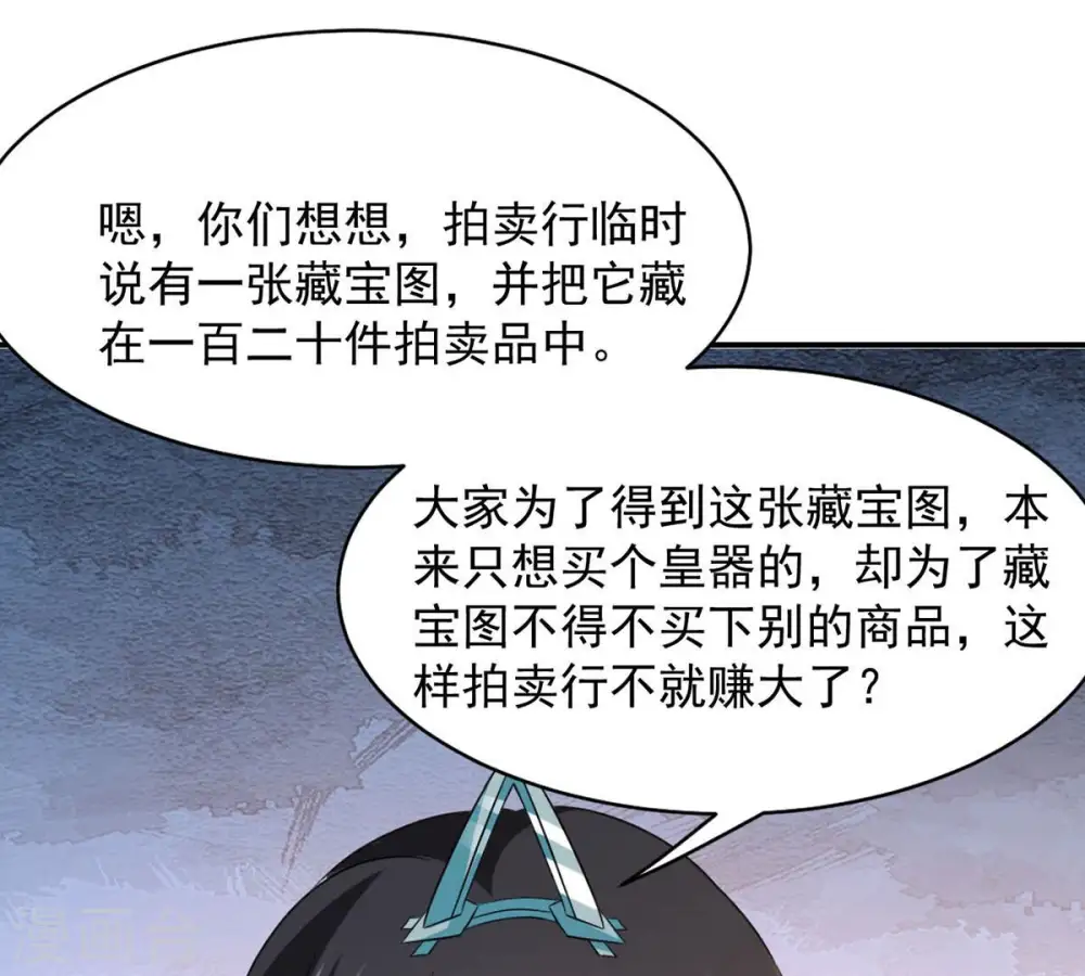 第145话 你买的起吗？ 第3页