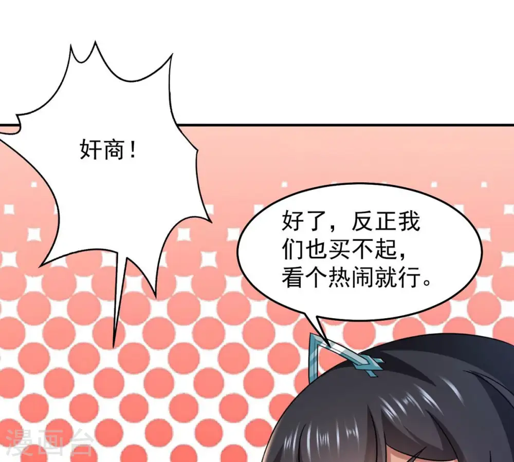 第145话 你买的起吗？ 第6页