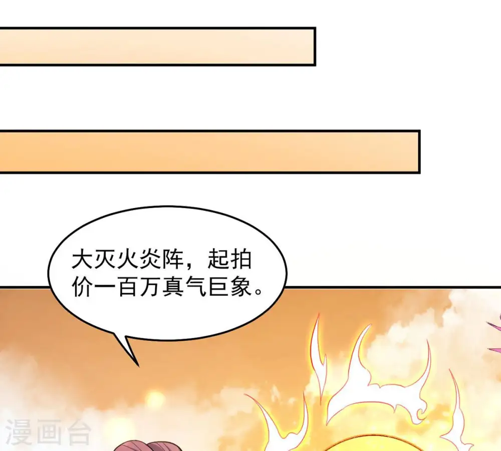 第145话 你买的起吗？ 第8页