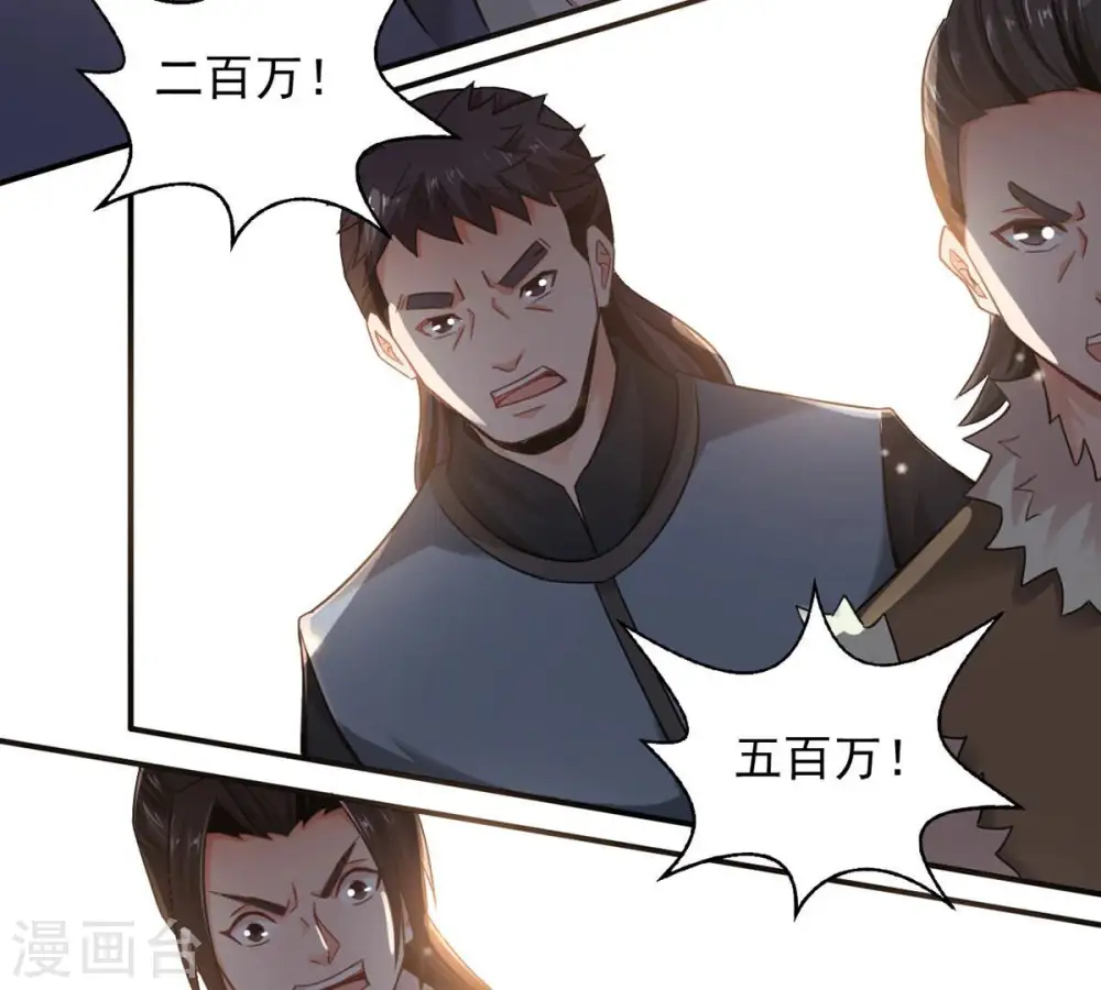第145话 你买的起吗？ 第13页