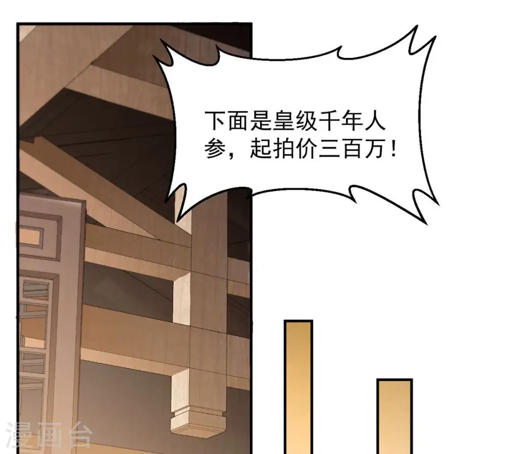 第145话 你买的起吗？ 第25页