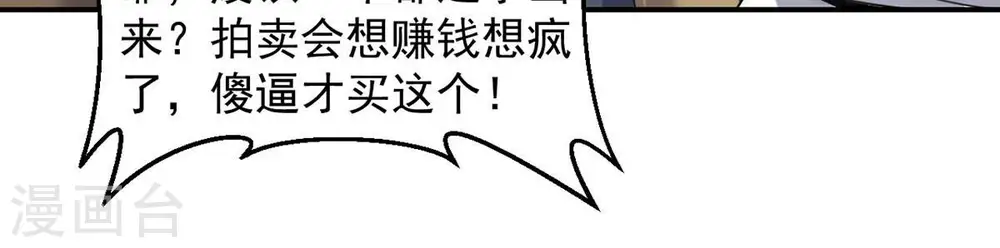 第145话 你买的起吗？ 第33页