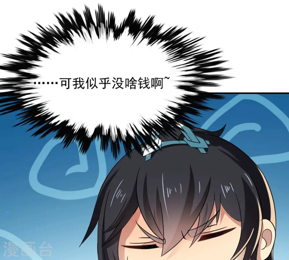第145话 你买的起吗？ 第44页
