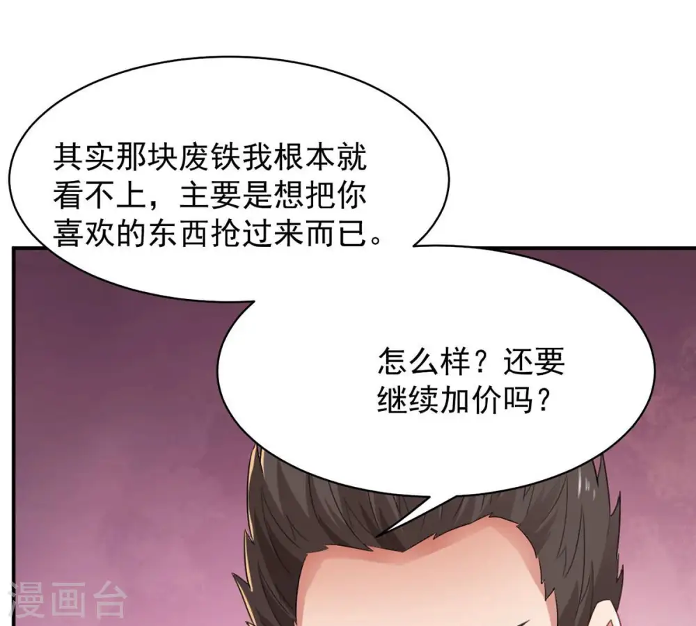 第145话 你买的起吗？ 第68页