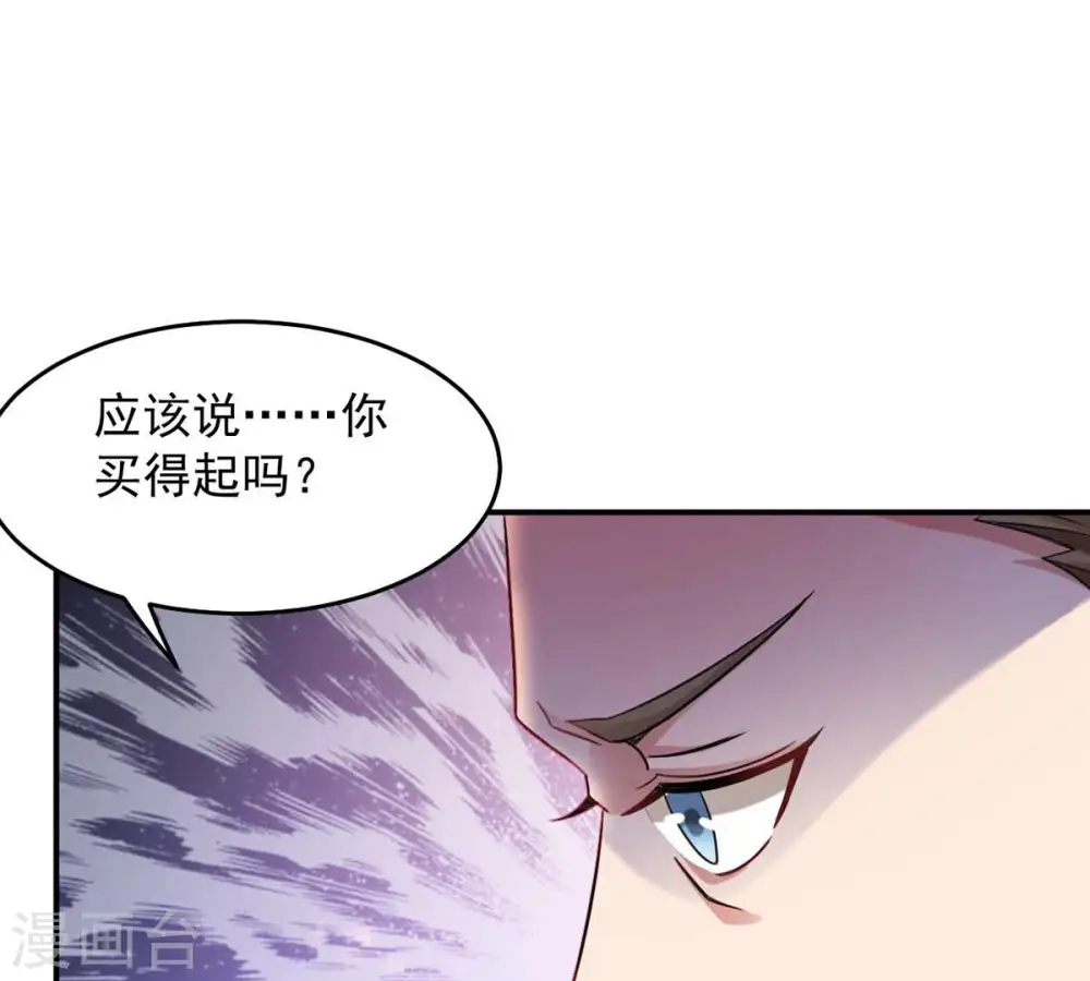 第145话 你买的起吗？ 第71页