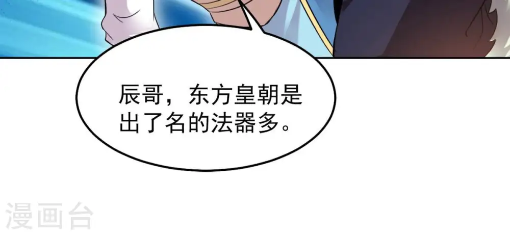 第138话 海上遇龙鲸 第8页