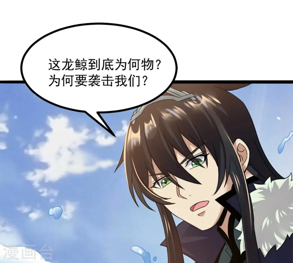 第138话 海上遇龙鲸 第43页