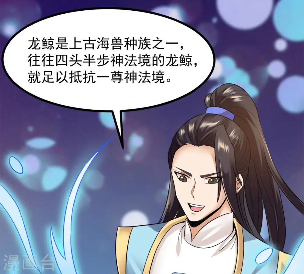 第138话 海上遇龙鲸 第47页