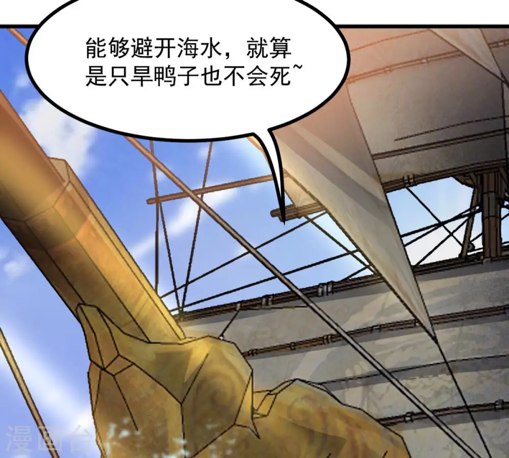 第138话 海上遇龙鲸 第51页
