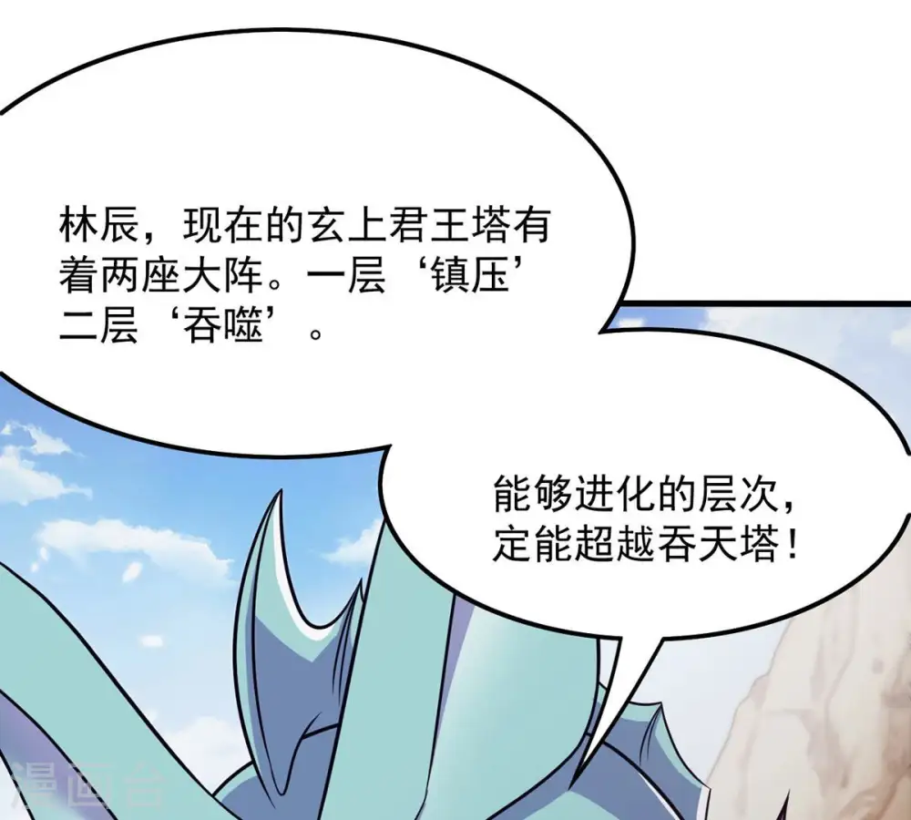 第135话 皇者榜 第4页