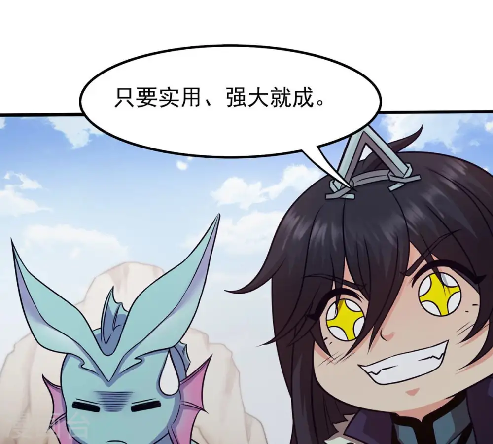 第135话 皇者榜 第7页