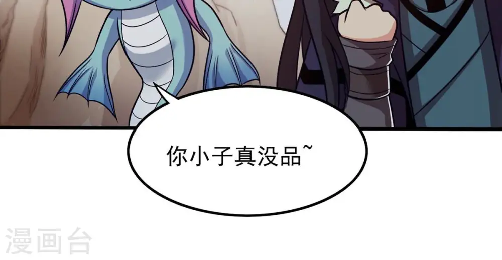第135话 皇者榜 第8页