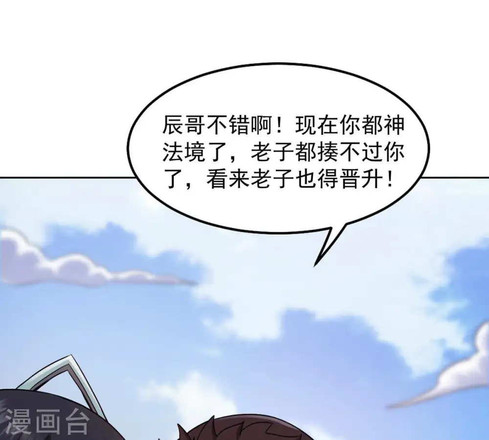 第135话 皇者榜 第18页