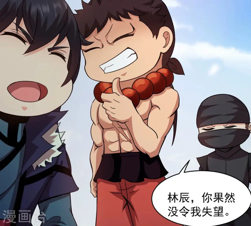 第135话 皇者榜 第19页