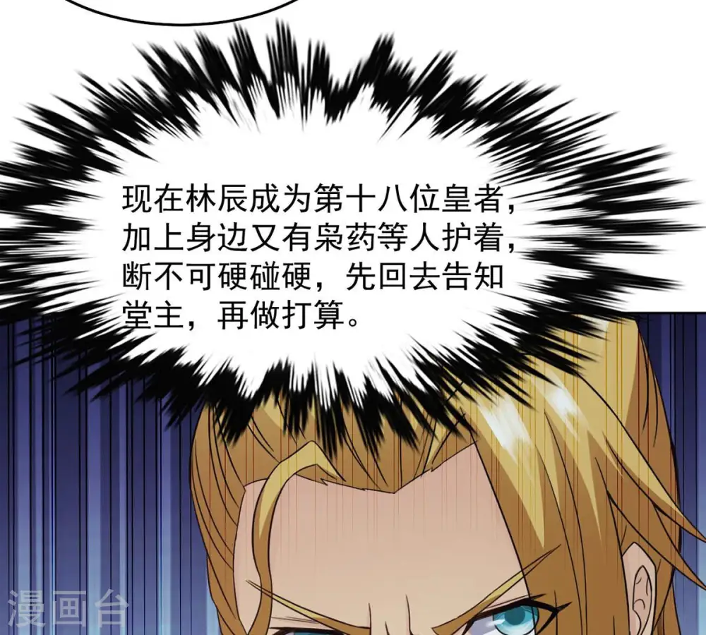 第135话 皇者榜 第21页